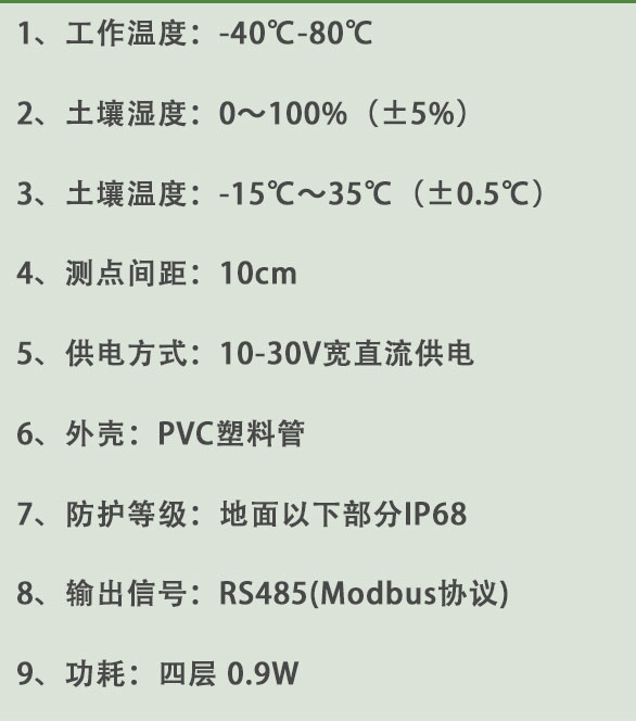 管式土壤墑情監(jiān)測儀技術參數(shù)