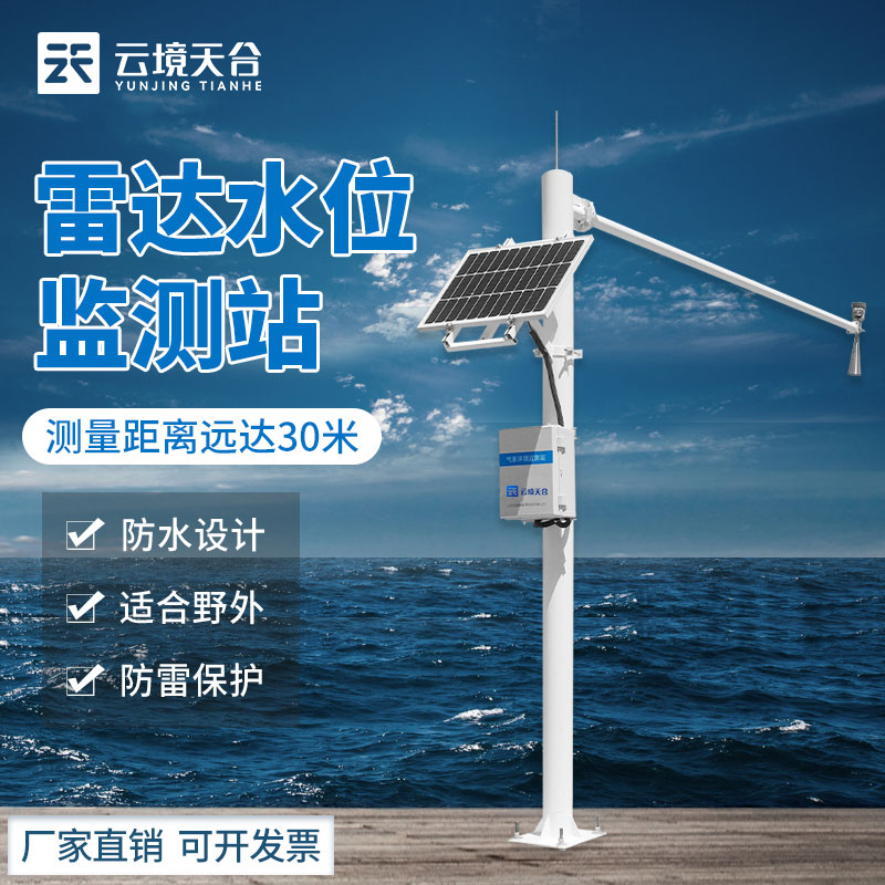 水雨情監(jiān)測系統(tǒng)-水文降雨實(shí)時(shí)監(jiān)測設(shè)備