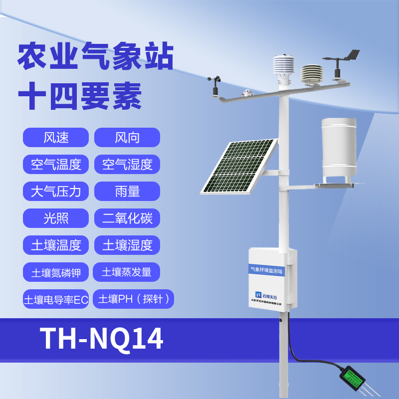 高標準良田智慧農(nóng)業(yè)氣象服務(wù)系統(tǒng)