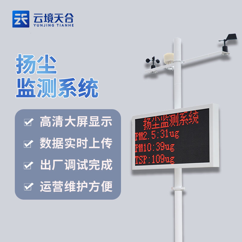 揚(yáng)塵監(jiān)測(cè)設(shè)備實(shí)用性介紹(區(qū)域粉塵監(jiān)測(cè)應(yīng)用)