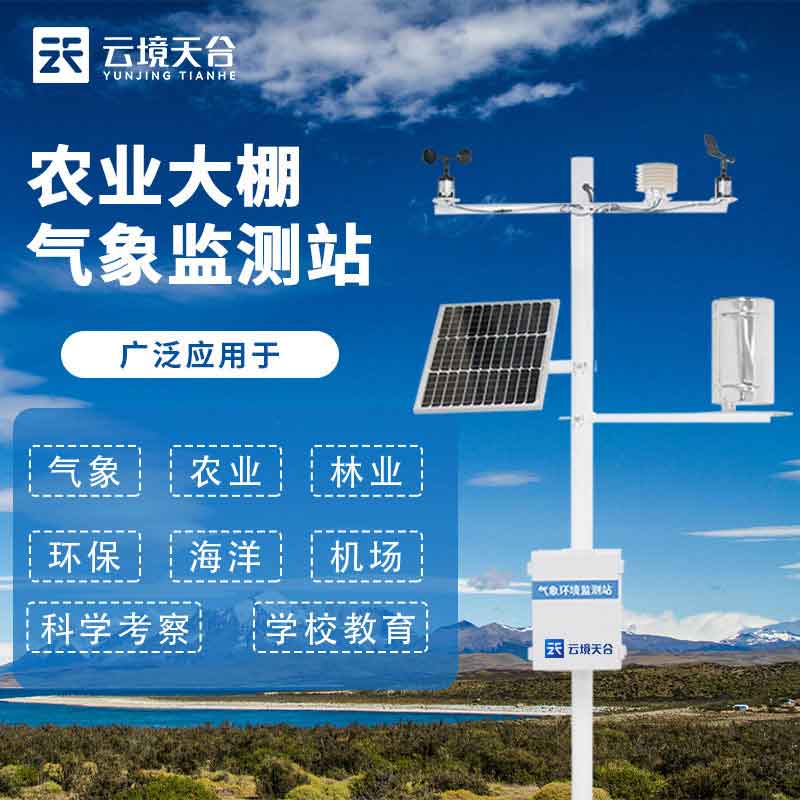 智慧農(nóng)業(yè)氣象設(shè)施應用