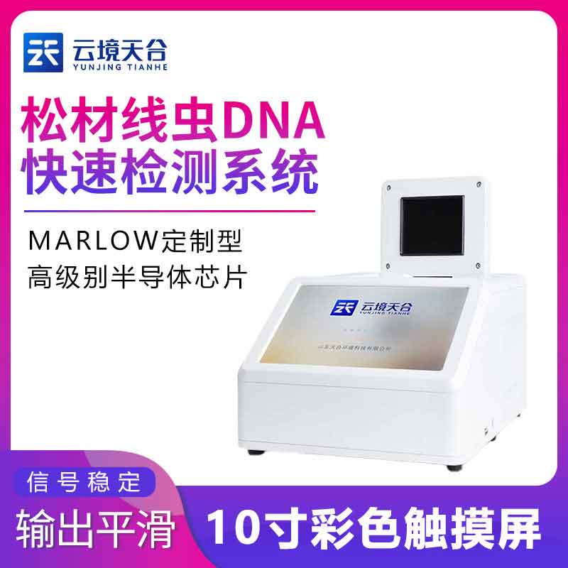 林場(chǎng)松材線蟲檢測(cè)設(shè)備應(yīng)用