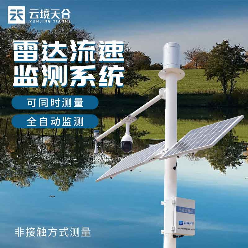 水文監(jiān)測站測量分析設(shè)備支持