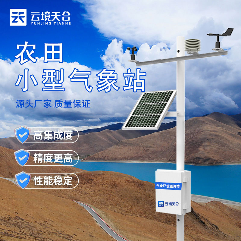 農業(yè)氣象站防水嗎?