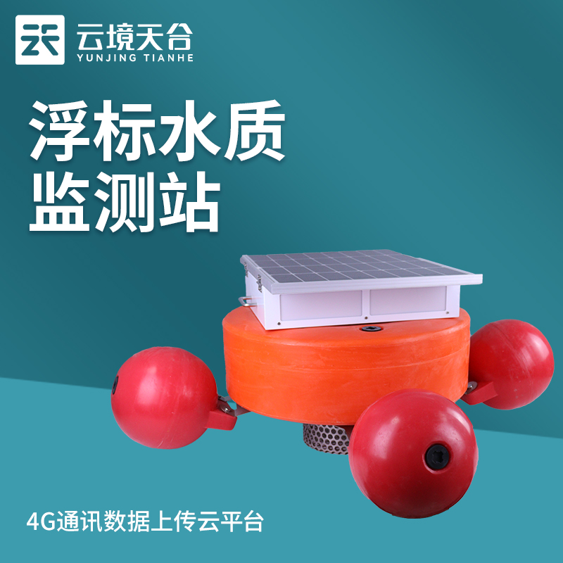 浮標(biāo)水質(zhì)監(jiān)測(cè)站的功能優(yōu)勢(shì)