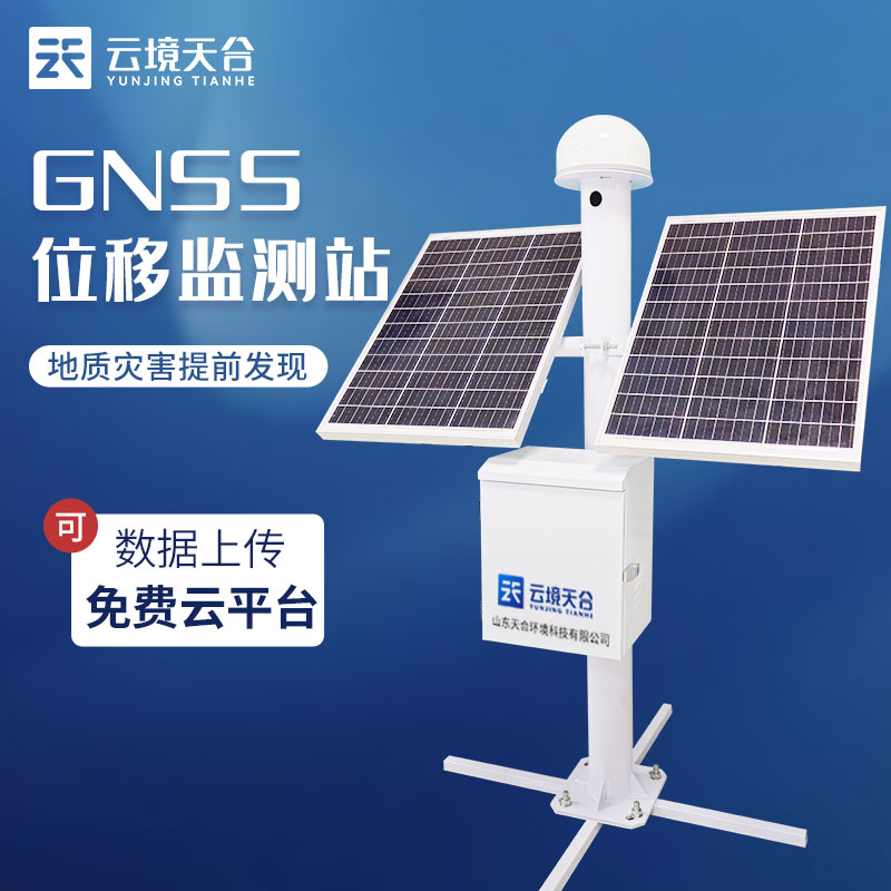 GNSS位移監(jiān)測(cè)站