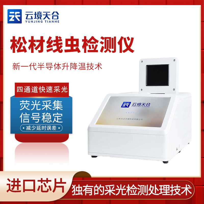 松材線蟲檢測(cè)儀怎么樣？