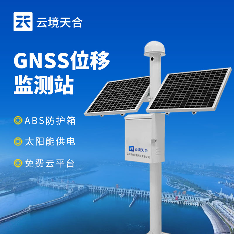 gnss位移監(jiān)測站閾值設(shè)多少合適？