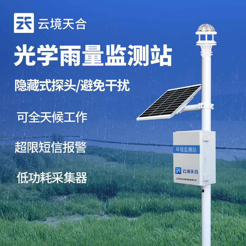雨量監(jiān)測站的組成和工作原理