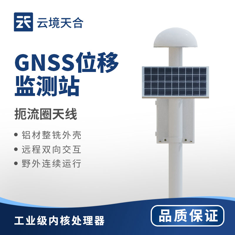 地質(zhì)災害自動化監(jiān)測建設項目--GNSS地表自動位移監(jiān)測站