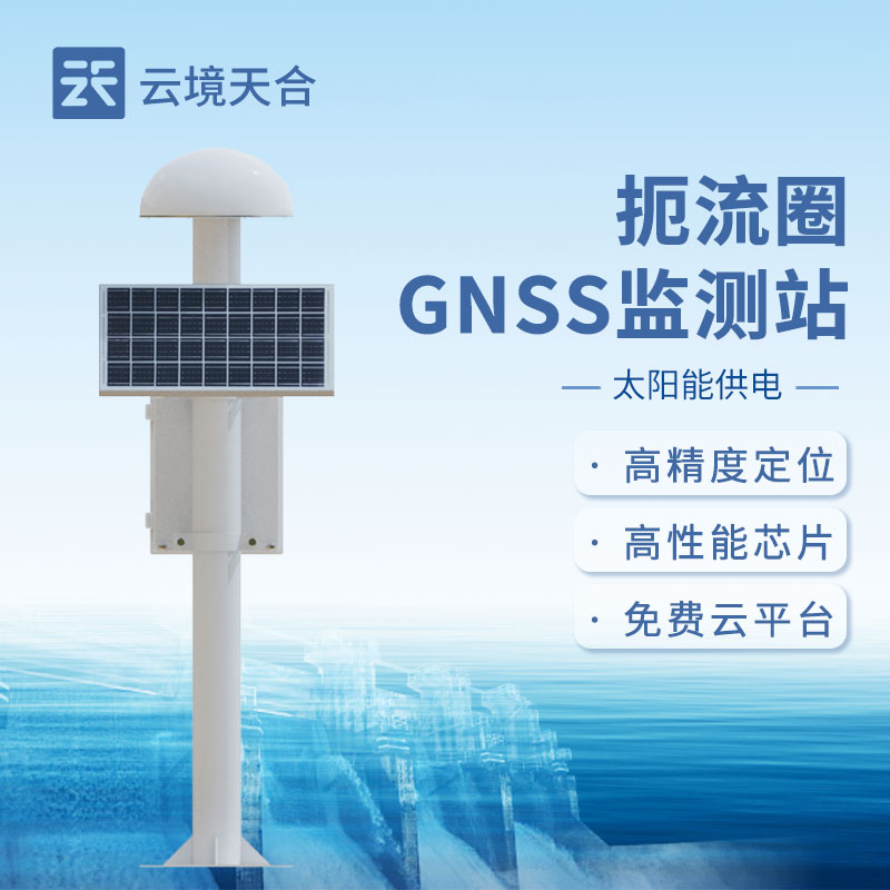 gnss位移監(jiān)測站安裝之后如何查看數(shù)據(jù)