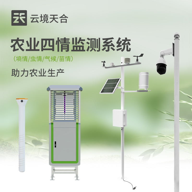 農(nóng)情監(jiān)測設(shè)備高標準農(nóng)田建設(shè)科普