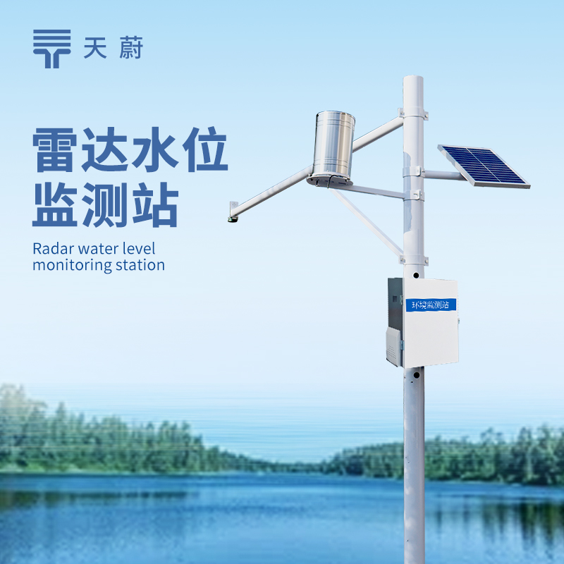 雷達(dá)流速流量監(jiān)測(cè)站