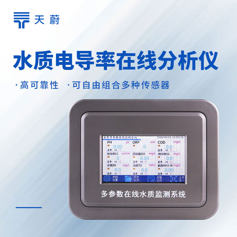 工業(yè)循環(huán)水電導(dǎo)率檢測(cè)儀哪個(gè)品牌好？穩(wěn)定運(yùn)行款推薦