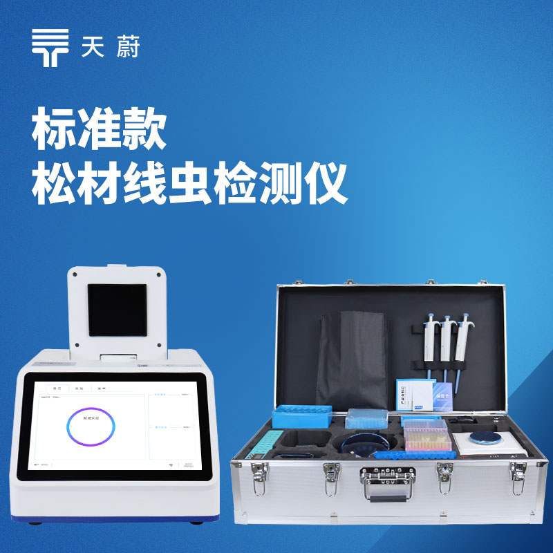 松材線蟲(chóng)檢測(cè)儀：廣泛適配林業(yè)局、森防站、海關(guān)、科研機(jī)構(gòu)
