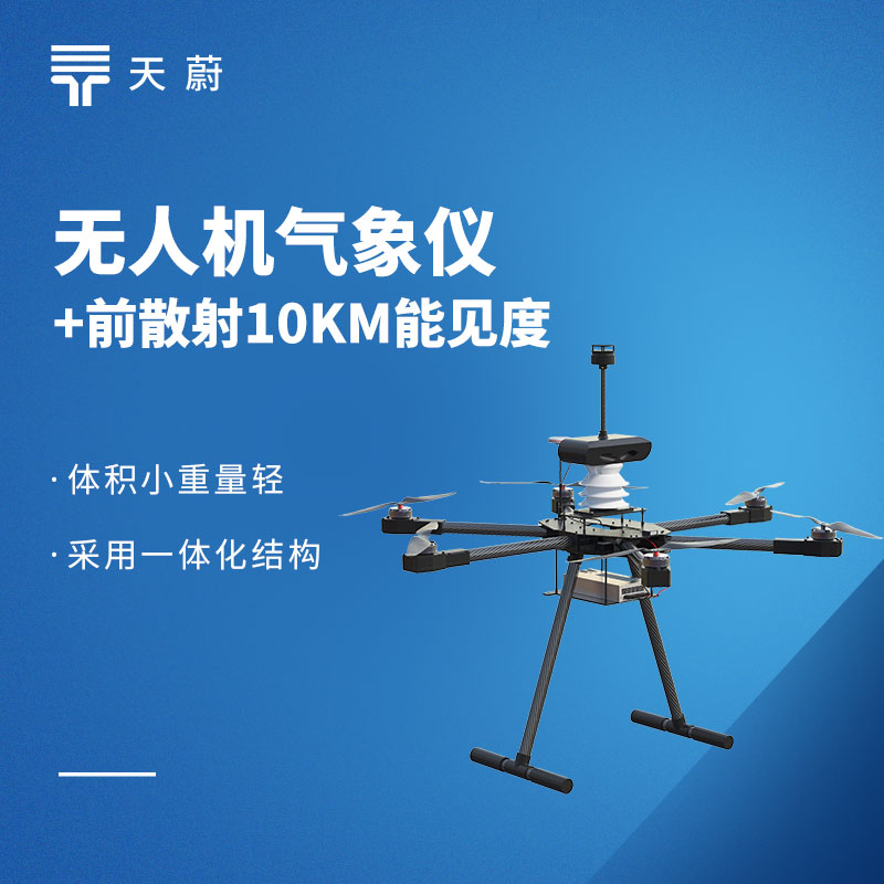 機(jī)載氣象儀 | 負(fù)責(zé)高空氣象監(jiān)測(cè)，實(shí)時(shí)傳輸精準(zhǔn)高效