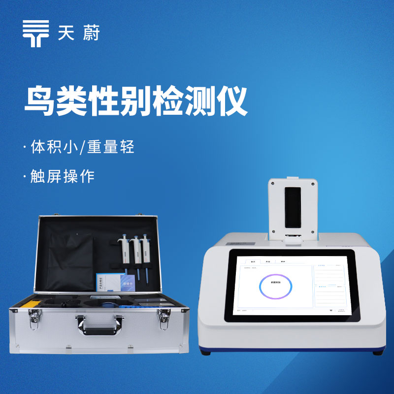 鳥類性別檢測儀TOP3品牌推薦：養(yǎng)殖場實(shí)測數(shù)據(jù)