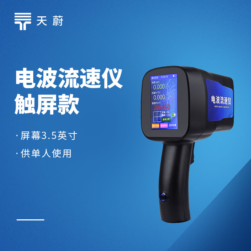 便攜式流速儀哪款好？主流型號實(shí)測推薦