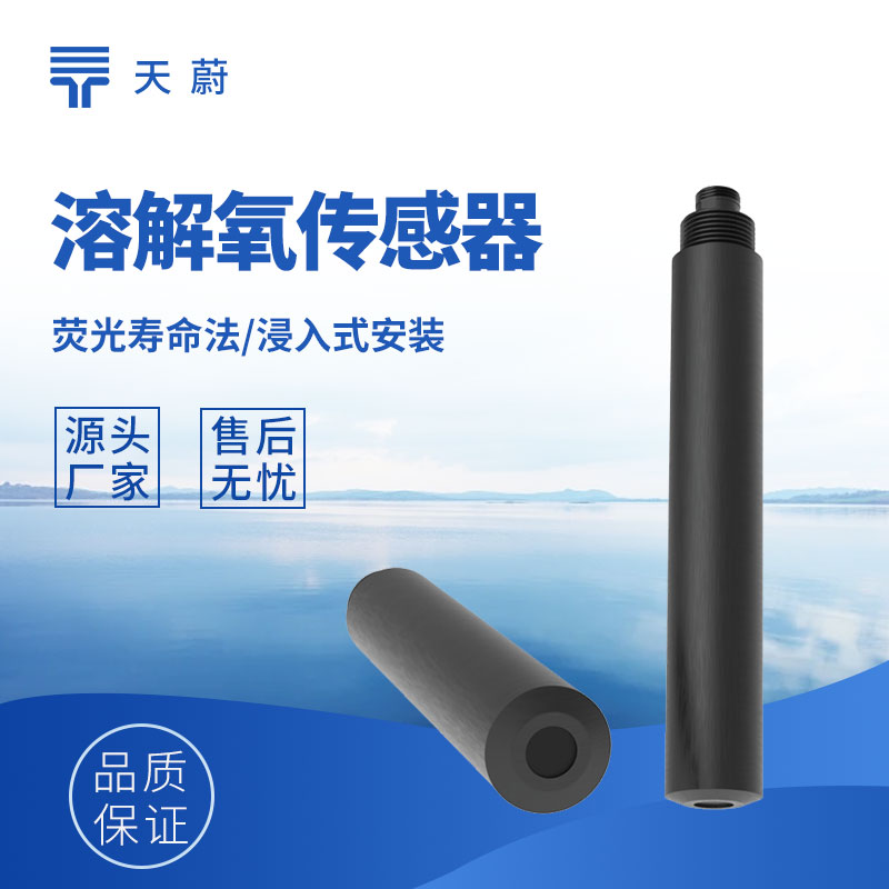 溶解氧傳感器品牌排行榜：水產(chǎn)養(yǎng)殖優(yōu)選