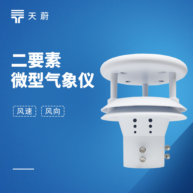 超聲波風(fēng)速風(fēng)向儀選型對(duì)比｜無(wú)機(jī)械結(jié)構(gòu)優(yōu)勢(shì)解析